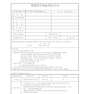 영업자지위승계신고서(공중위생법)